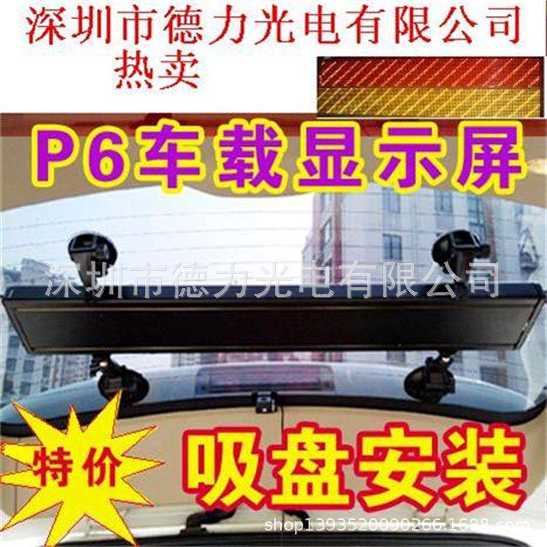 P6单色led车载屏 高亮显示屏可室外的灌胶防水(标价未含税)