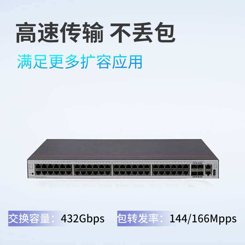 三层以太网交换机数通智选S5735S-S48T4X-A 48千兆电口4万兆光口