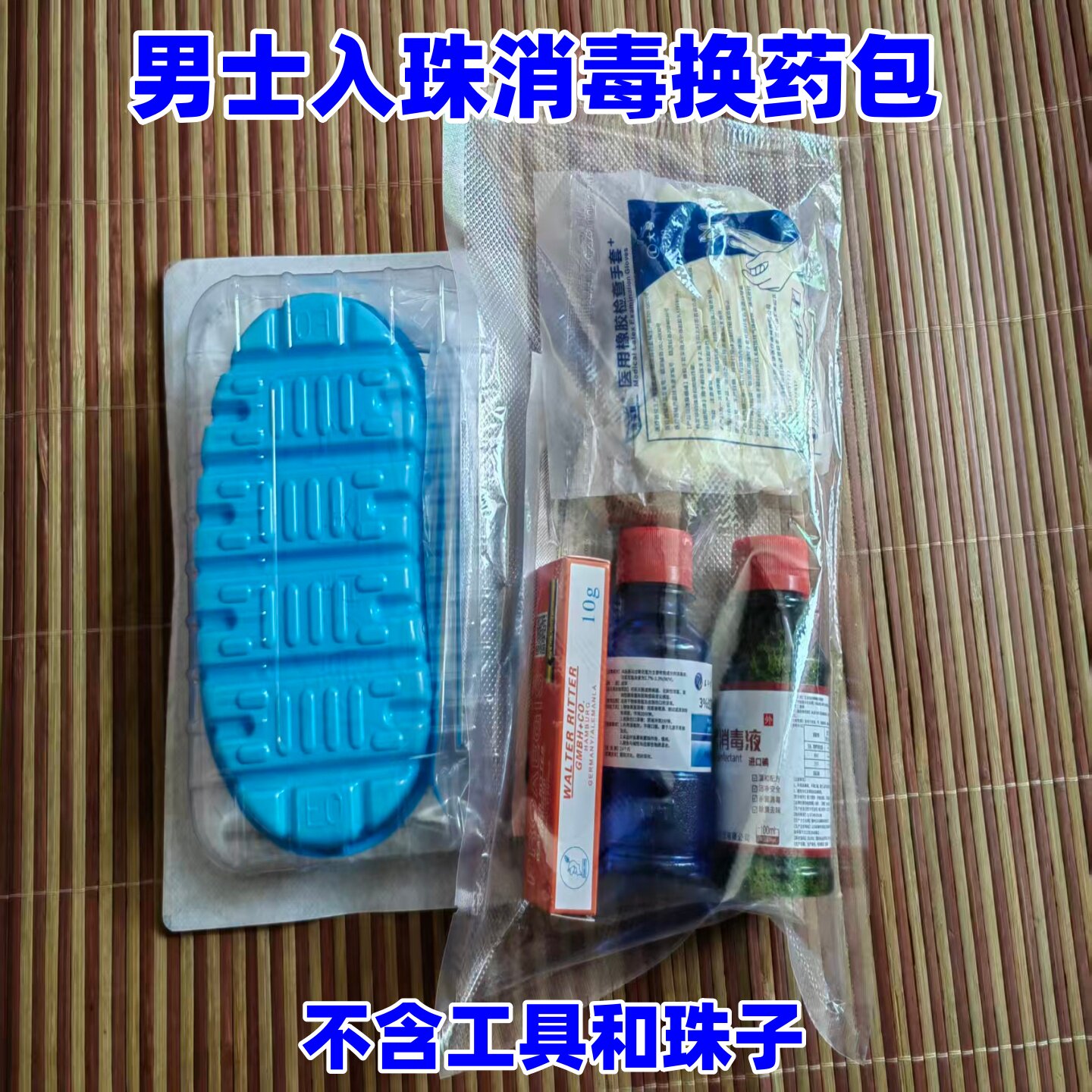 男士入珠专用工具男入硅胶珠子镶嵌龙珠自己入珠DIY一圈珠工具