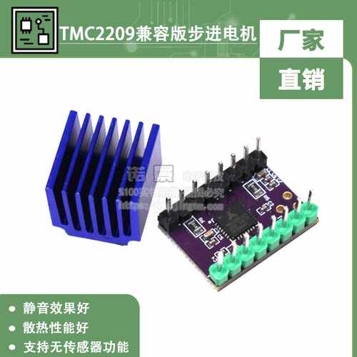TMC2209兼容版步进电机驱动器模块256细分 替代TMC2208 A4988