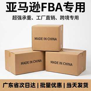 亚马逊fba纸箱大号超硬正方形物流纸箱瓦楞包装箱子