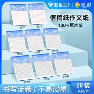 16k信纸500格原稿纸300格文稿纸400字作文稿纸A4信纸600格学生用