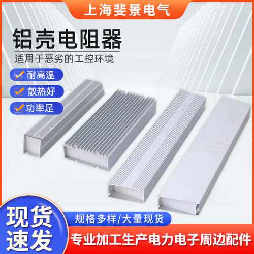 供应铝壳电阻 制动电阻器大功率梯形铝壳电阻 各种功率