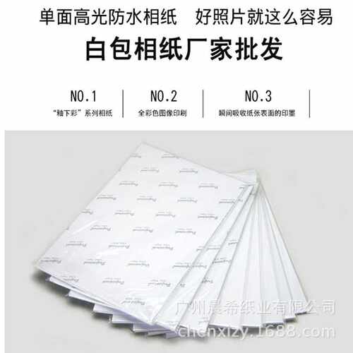 相纸 白包A4铸涂纸3R4R5RA5A3单面防水喷墨180g200g230g照片纸