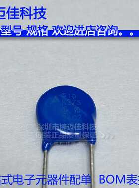 S10K275 B72210S271K101 压敏电阻 275V 2500A 220pF 直径 10MM