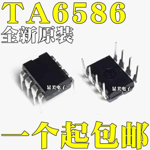 全新原装 TA6586 6586 直插DIP-8 马达驱动芯片IC 集成电路