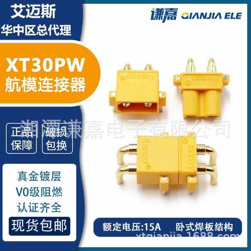 AMASS艾迈斯卧式焊板XT30PW-F/XT30PW-M公母头插头线到板连接器