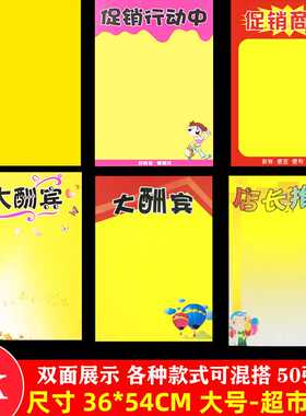 36*54CM大号POP海报纸空白双面爆炸贴促销纸超市手绘海报标价签贴