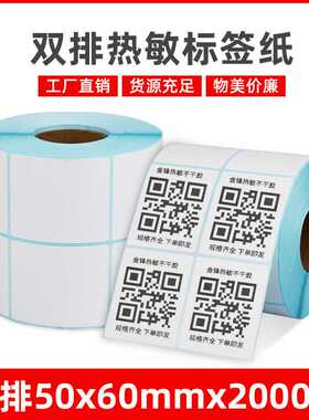 竖版双排50*60mm热敏不干胶标签纸仓库包装物流面单热敏贴纸2000