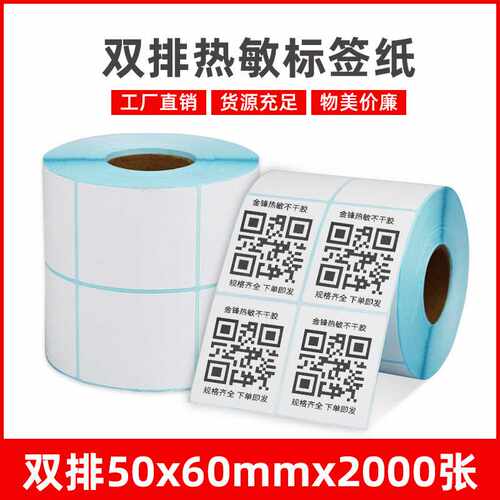 竖版双排50*60mm热敏不干胶标签纸仓库包装物流面单热敏贴纸2000