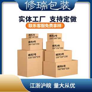 顺风纸箱 包装打包发货顺风快递专用纸箱长方形 搬家箱顺丰1号