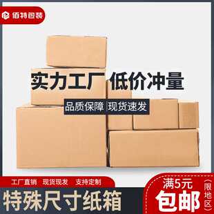 快递邮政纸箱 包装盒  快递纸箱 正方形搬家包装纸箱 防震