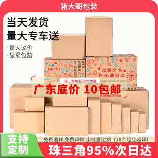 现货瓦楞邮政纸箱快递打包发货搬家纸箱FBA  纸箱