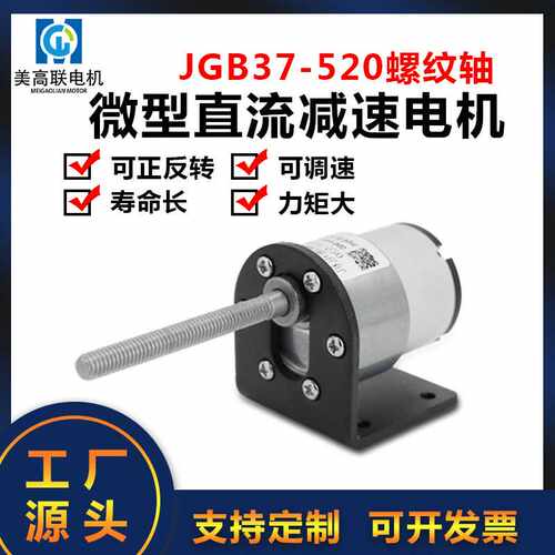 37-520直流减速电机微型螺纹轴50mm长杆12v24v正反转可调速小马达