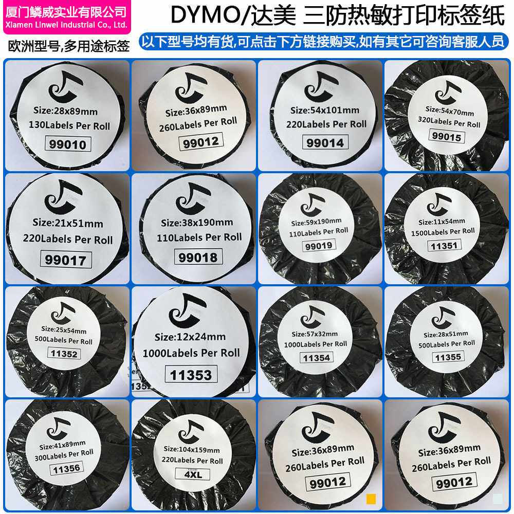 Dymo 99014热敏纸标签不干胶 54X101mm *220张/卷 兼容450Turbo