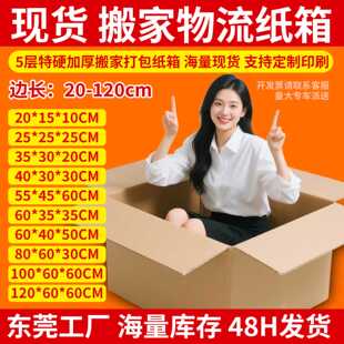 纸箱大搬家用纸箱 快递发货箱亚马逊fba纸箱打包箱 东莞纸箱