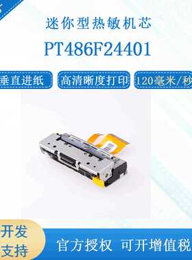 普瑞特PT486F24401热敏打印头2寸24V 58mm高速带切刀打印机芯