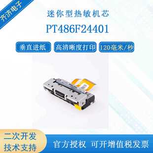 普瑞特PT486F24401热敏打印头2寸24V 58mm高速带切刀打印机芯