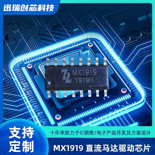 中科芯亿达 MX1919 MX1919H 有刷直流马达驱动芯片 双路电机驱动