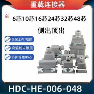 法马通重载连接器6芯10芯16芯24芯48芯HDC-HE-MF矩形航空插头插针
