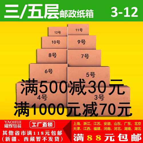 直销三五层邮政纸箱印刷纸盒子 3-12号打包邮政 快递物流纸箱