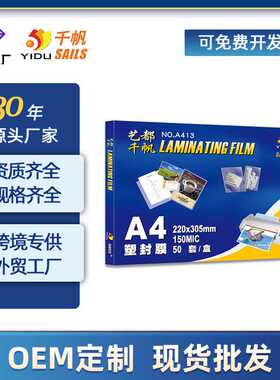 P千帆 15丝加厚过塑膜a4 a3拼音表过塑纸塑封膜15C