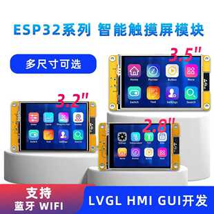 ESP32开发板WiFi蓝牙HMI触摸屏智能TFT液晶显示屏模块LVGL GUI