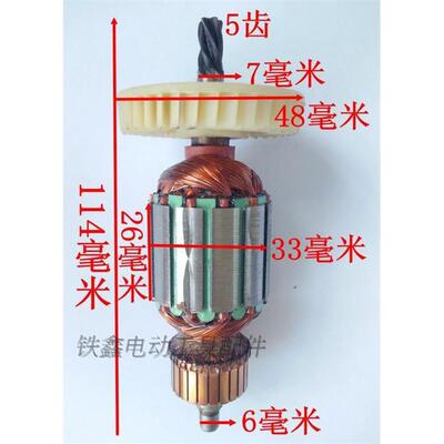 【货号03209】 电钻配件 配成都6C电钻转子5齿