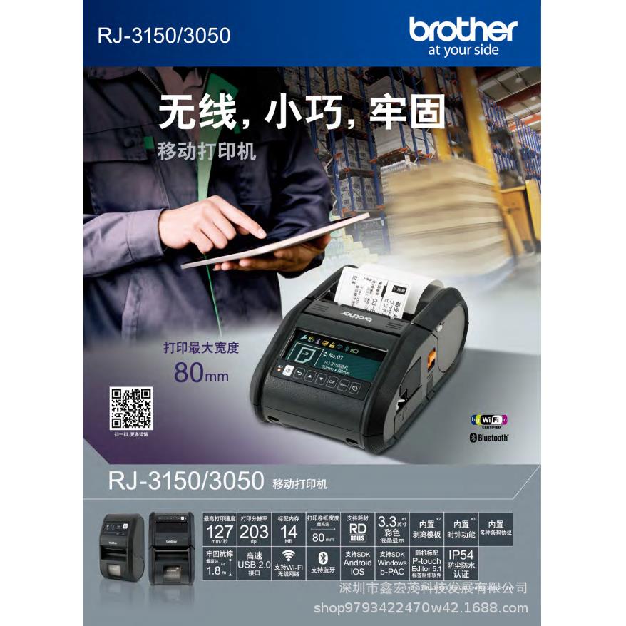 兄弟标签打印机RJ-3050RJ4030RJ4040RJ4250WB便携热敏条码机