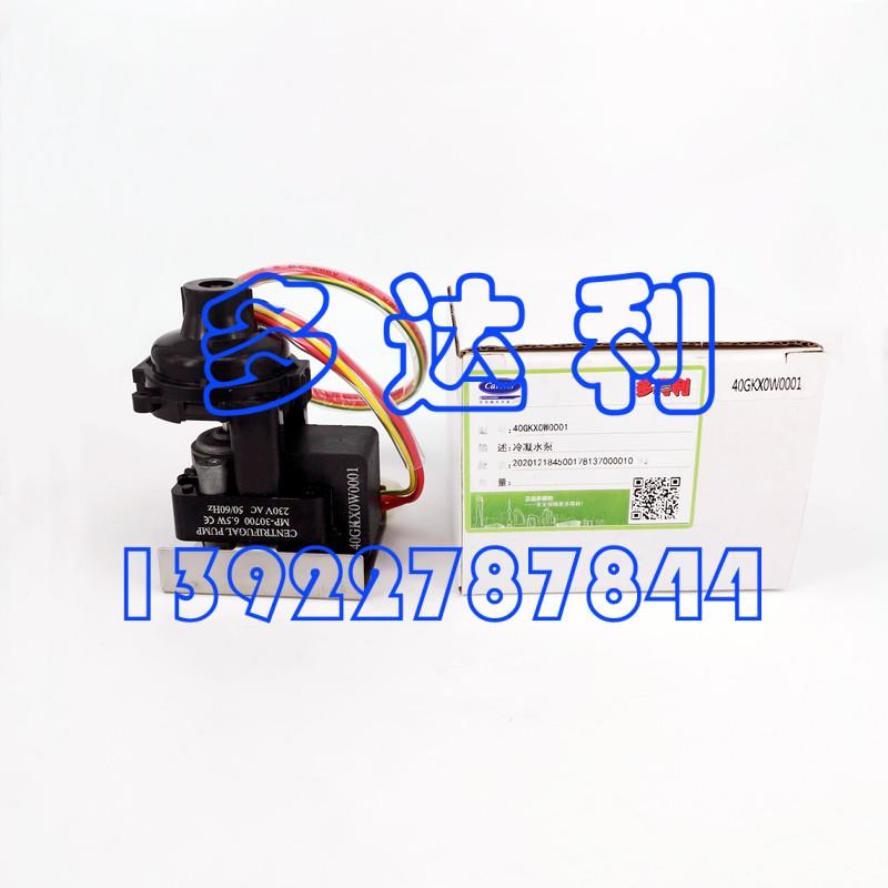 40GKX0W0001 冷凝水泵 开利水泵 开利吊顶机水泵PUMP
