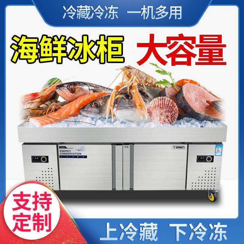 开槽海鲜冰台商用不锈钢冰鲜台超市生鲜冷藏柜小菜冰箱卧式保鲜柜