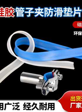 不锈钢管支架防滑硅胶垫管夹垫防震皮垫蓝色固定抱箍边宽26/28/32