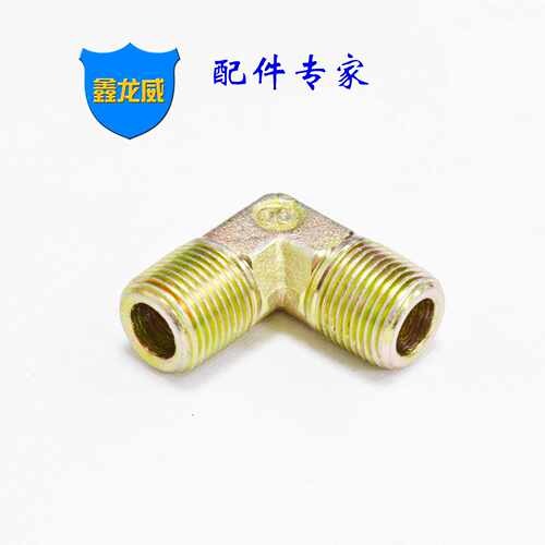 自产自销液压弯力古90度高压油管接头啤喉管英制L型变径直角弯头