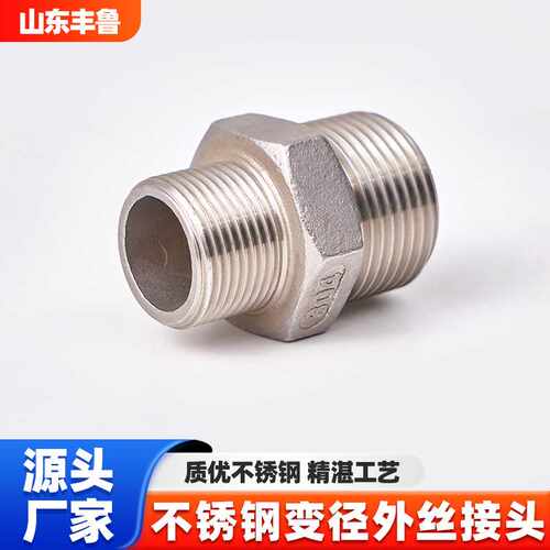 304不锈钢双外丝接头对丝直接1/2分3分4分6分1寸变异径转接头配件