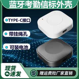 蓝牙音箱外壳塑胶外壳 通用BLE Beacon信标设备签到导航室内定位