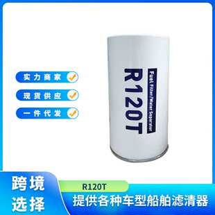 R120T油水分离器滤芯适用于快艇 油船 小型柴油机 现货供应