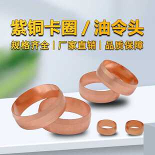 铜管卡套圈紫铜圈铜圈片铜卡箍卡压圈配件15m16m18m20m22m25m接头