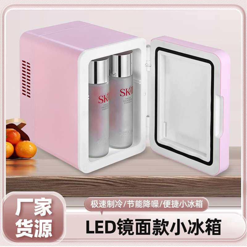 车家两用美妆镜面迷你小冰箱制冷护肤品饮料4L便携式车载冰箱