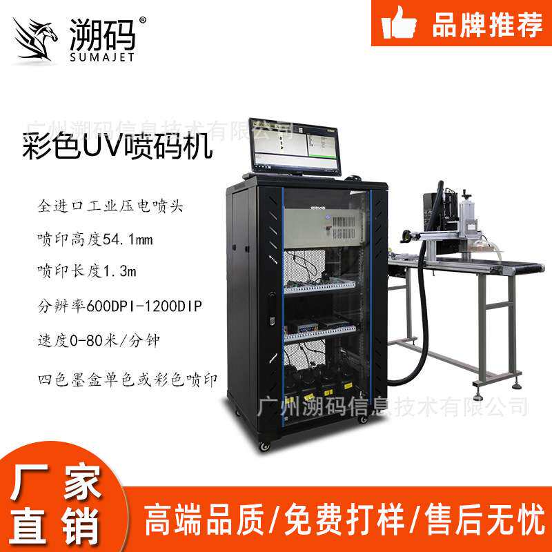 【工业UV喷码机】预制菜配料表喷印/餐盒彩色图案UV高清晰喷码机