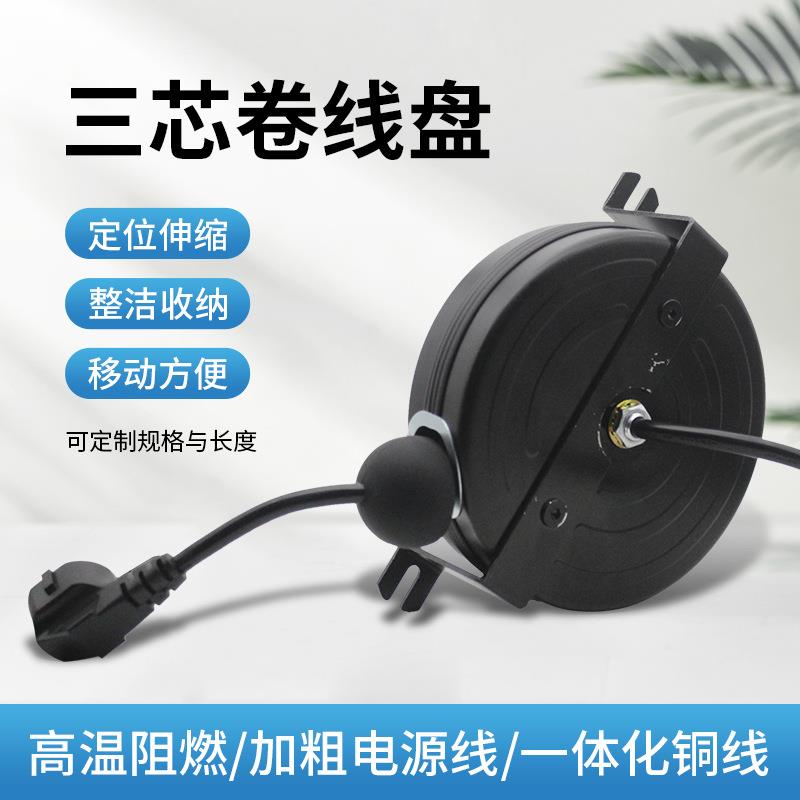3芯自动伸缩卷线盘 移动用电伸缩绕线盘电动工具智能家居卷线器