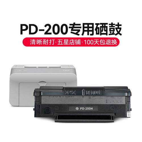 才进【顺丰】适用奔图M5000硒鼓PD-200H P1000 P1050 2000L 2050