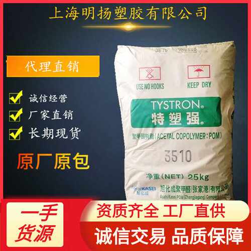 POM旭化成（张家港 4520 4590 3510 4513 7520 4510 5520 直销