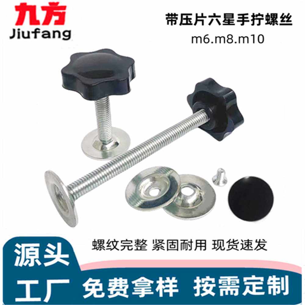 带压片手柄螺丝六星梅花手拧螺丝 手钮U形夹塑胶手柄螺栓带垫片