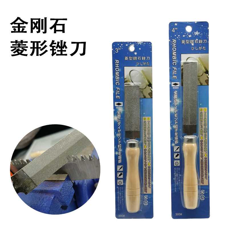 金刚石菱形锉刀合金钢锉刀3寸4寸棱形锉磨锯齿锉金刚砂锉刀菱形锉图片