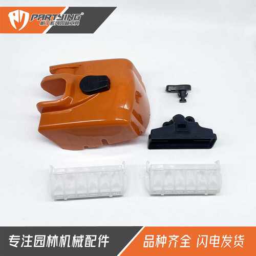 汽油锯配件MS250 230 210空滤器罩 空滤芯 后盖旋钮 小盖 上盖