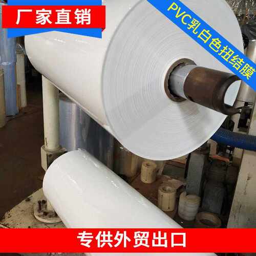 PVC乳白色防静电薄膜扭结膜 乳白复合盖光薄膜扭结膜