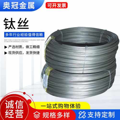 TC4钛合金丝钛线零售 多规格纯钛钛焊丝挂具丝TA1TA2钛丝