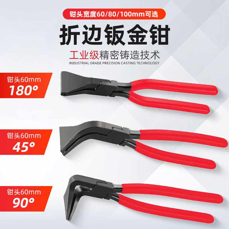 折边钳钣金钳耐用防生锈锻造锻压防滑手柄钳子平口钳