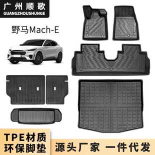 TPE脚垫适用于 e汽车脚垫地毯垫电马专用脚垫 2021福特野马mach