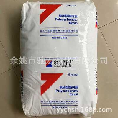 PC 中蓝国塑 Z1-101R 透明 耐高温 高抗冲 高强度 聚碳酸酯 耐候